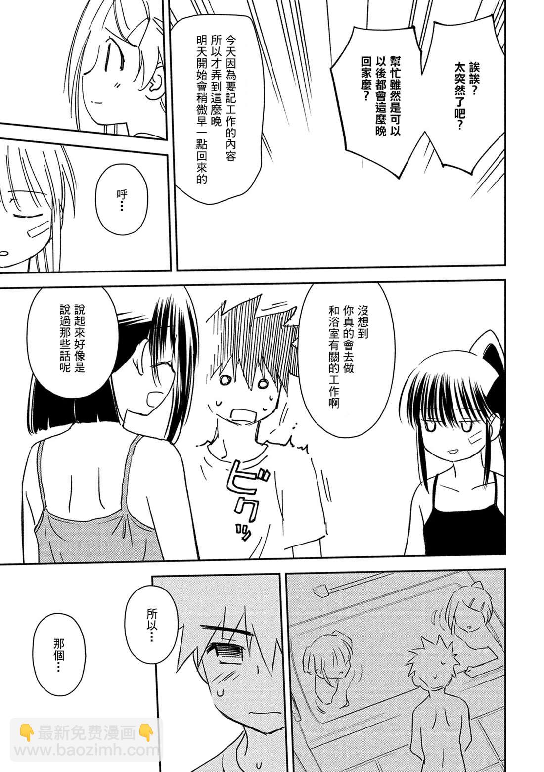 《kissxsis》第143话 已然冻结的回忆 第21页