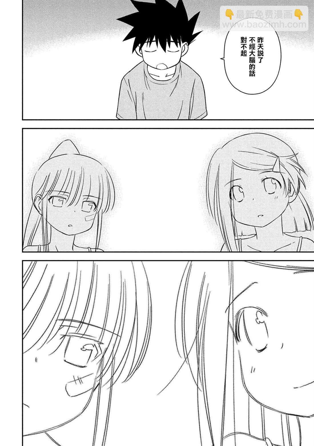 《kissxsis》第143话 已然冻结的回忆 第22页