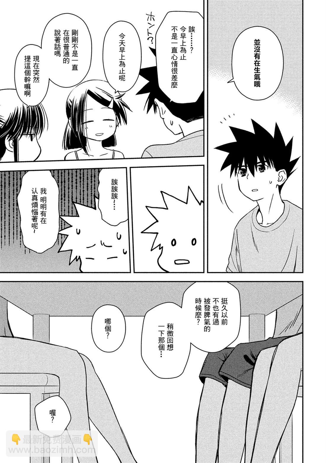 《kissxsis》第143话 已然冻结的回忆 第23页