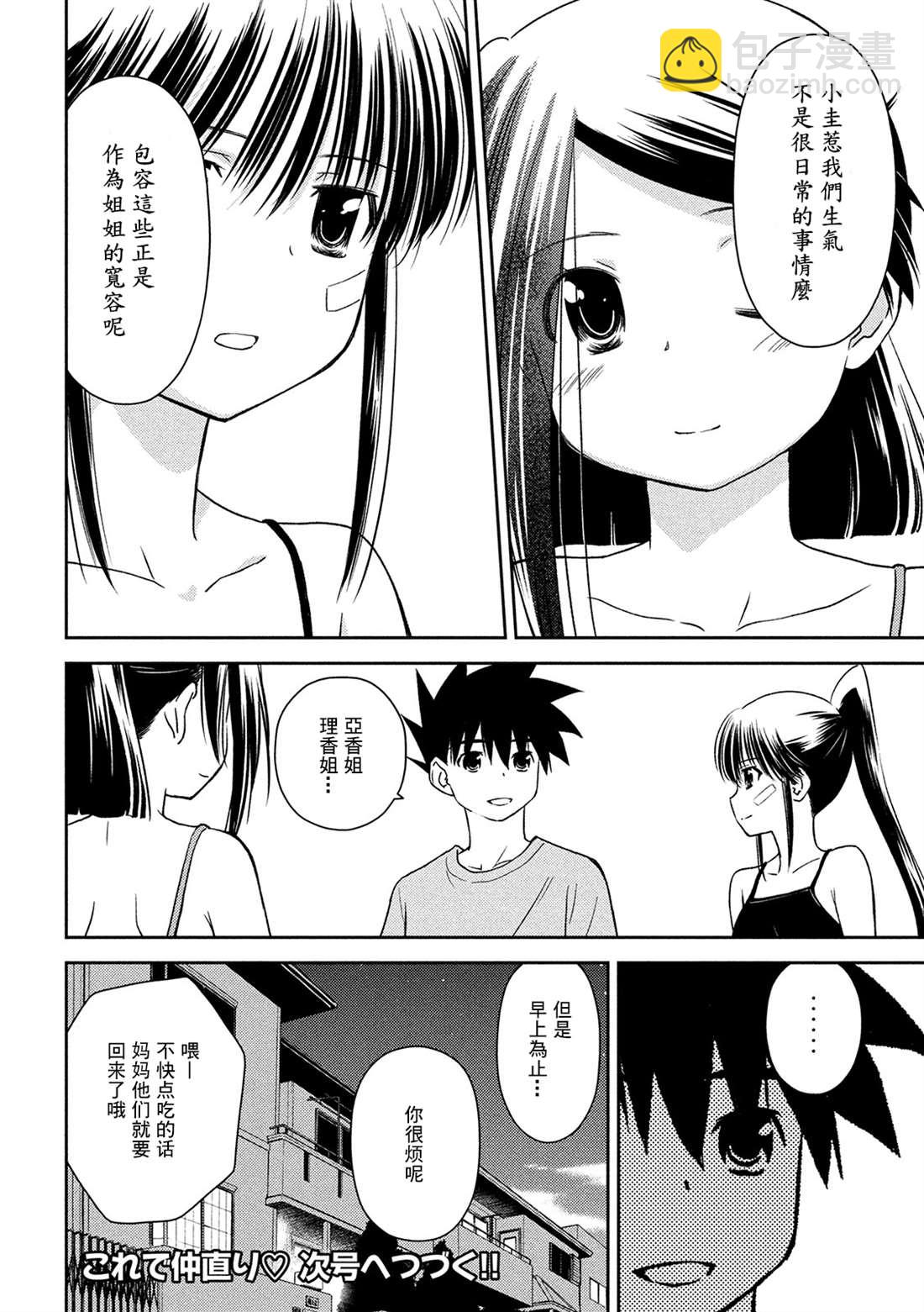 《kissxsis》第143话 已然冻结的回忆 第24页