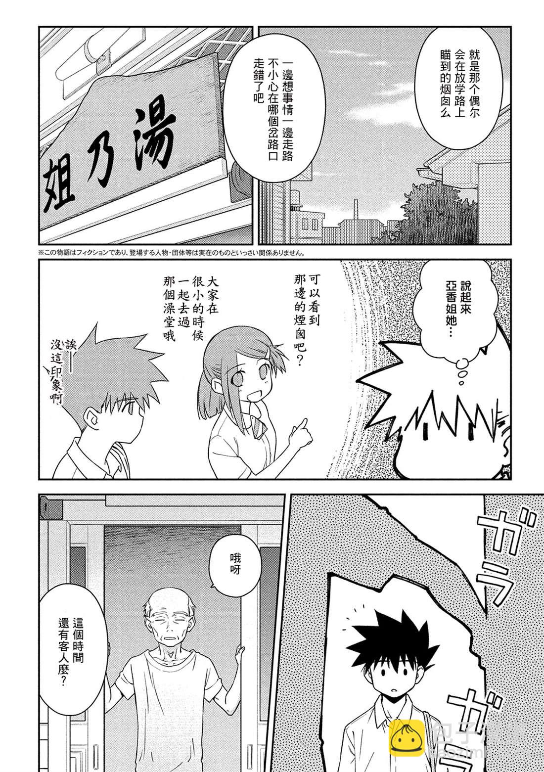 《kissxsis》第143话 已然冻结的回忆 第2页