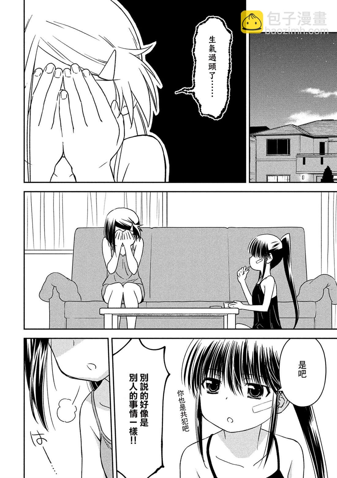 《kissxsis》第143话 已然冻结的回忆 第4页