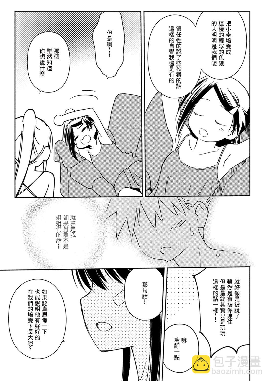 《kissxsis》第143话 已然冻结的回忆 第5页