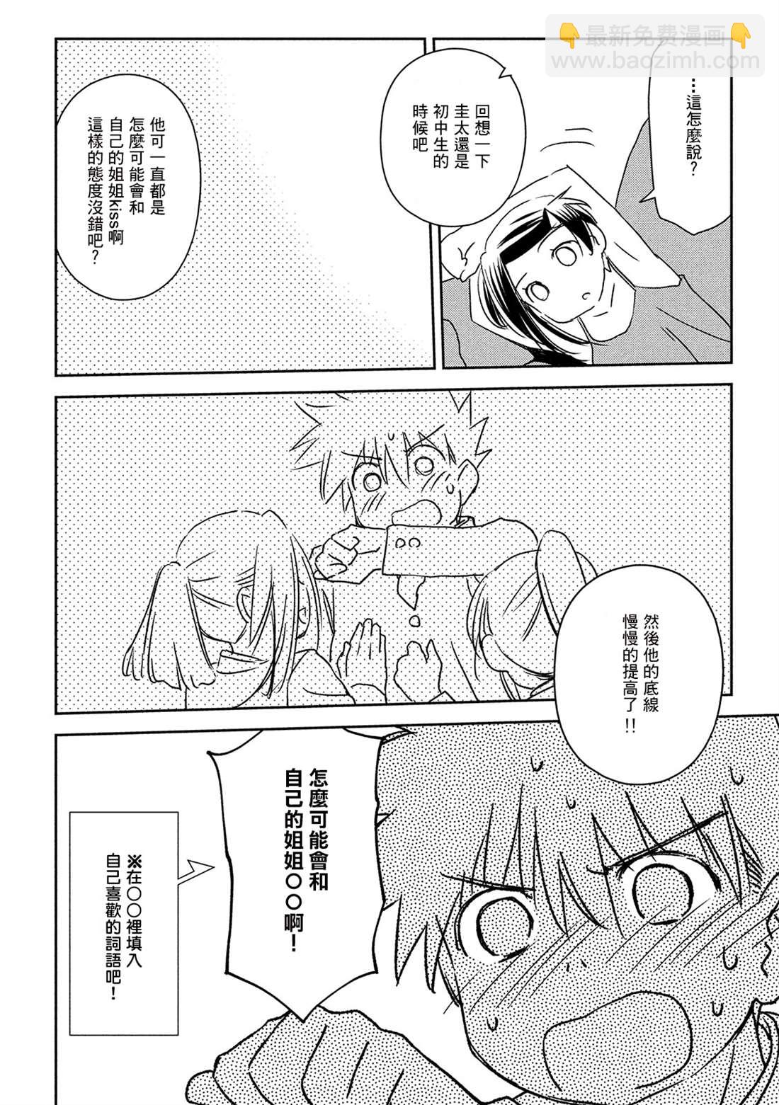 《kissxsis》第143话 已然冻结的回忆 第6页