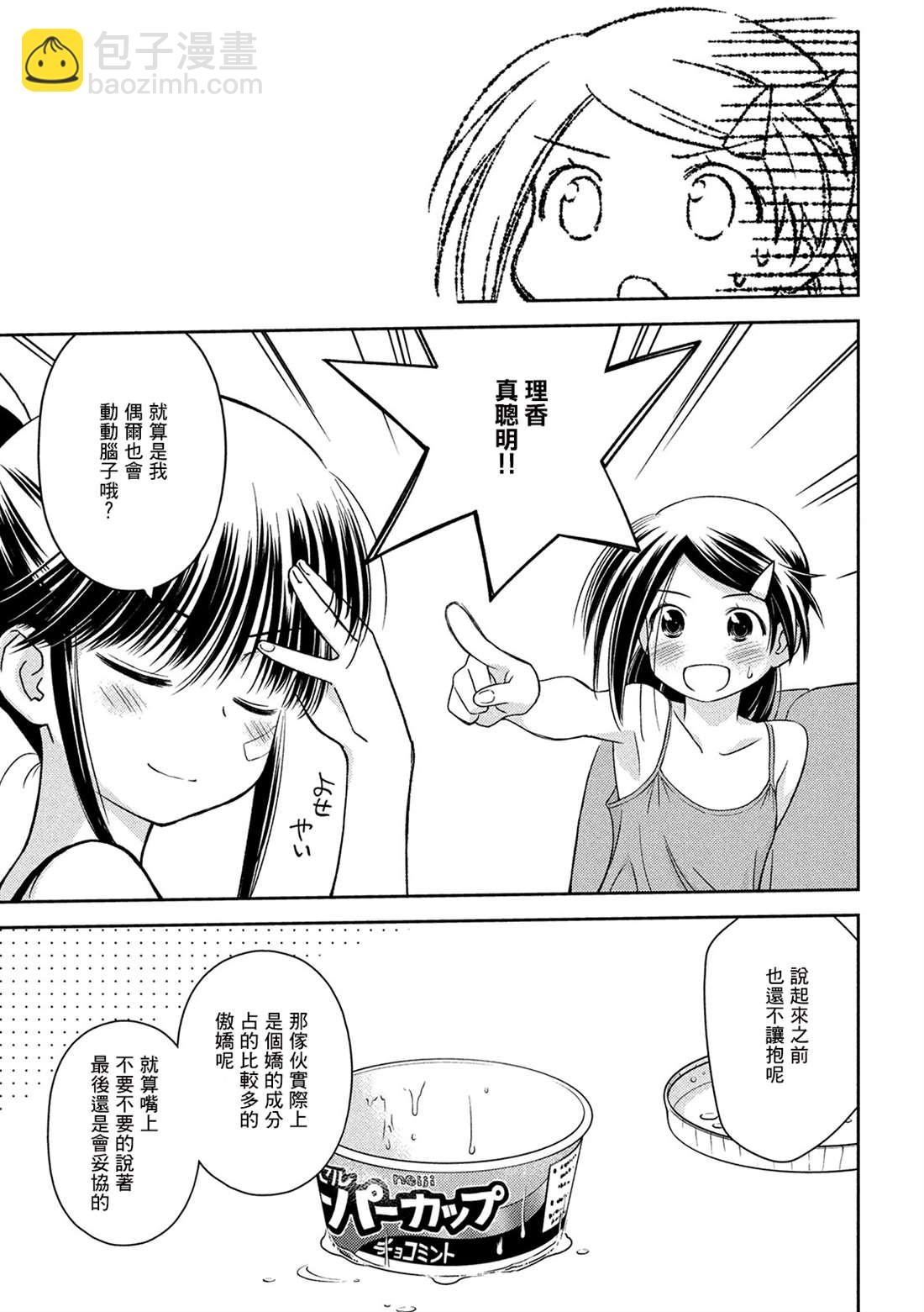《kissxsis》第143话 已然冻结的回忆 第7页