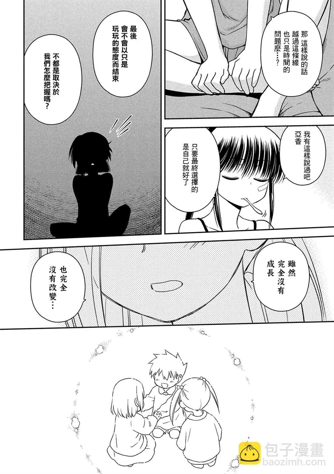 《kissxsis》第143话 已然冻结的回忆 第8页