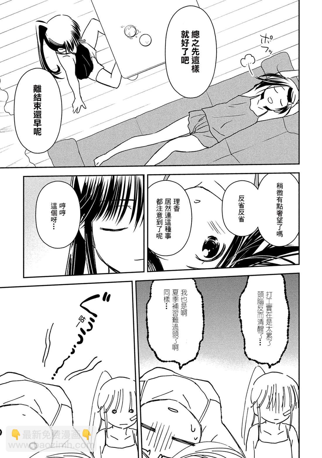 《kissxsis》第143话 已然冻结的回忆 第9页