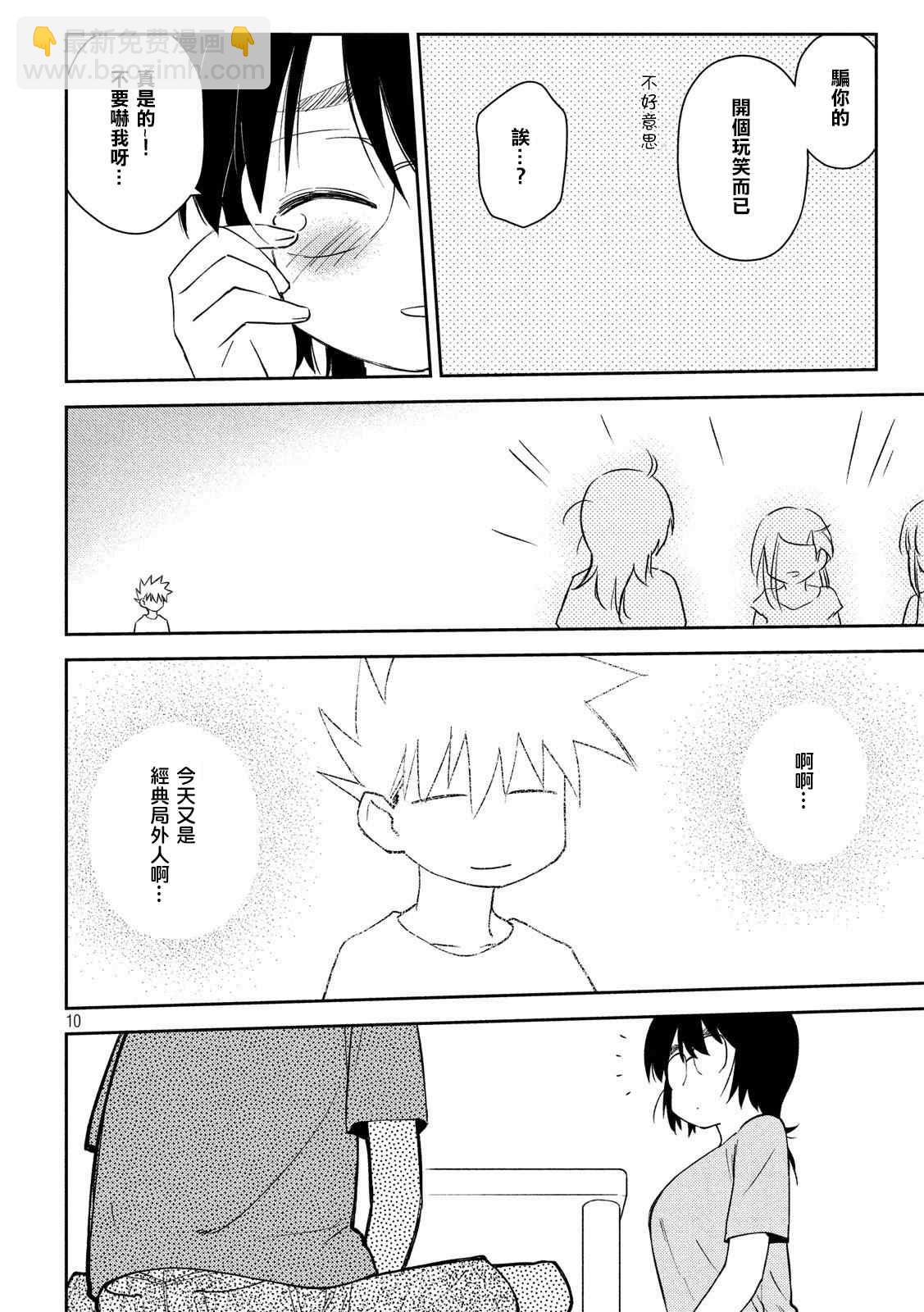 《kissxsis》第140话 一夜过后 第10页