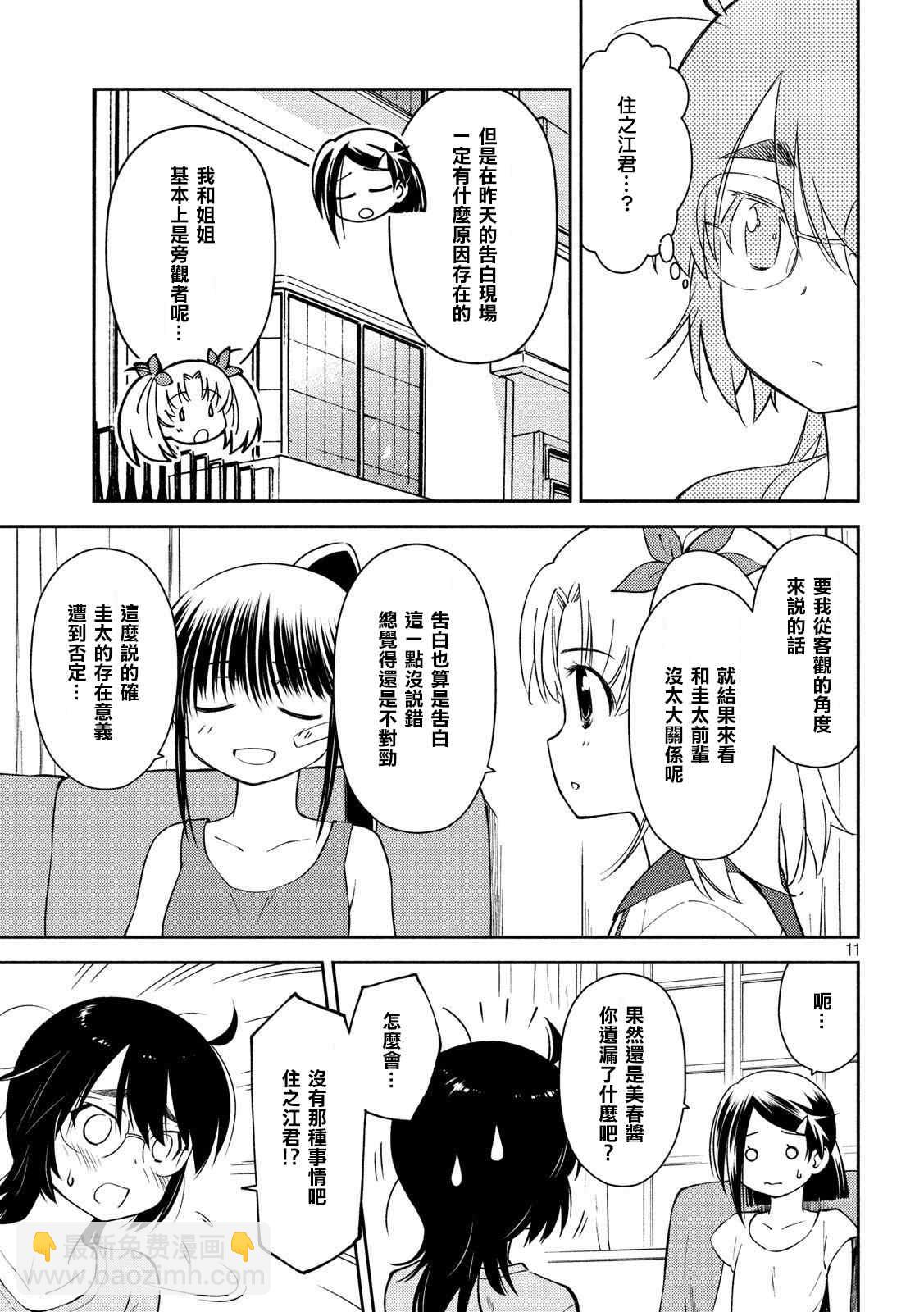 《kissxsis》第140话 一夜过后 第11页