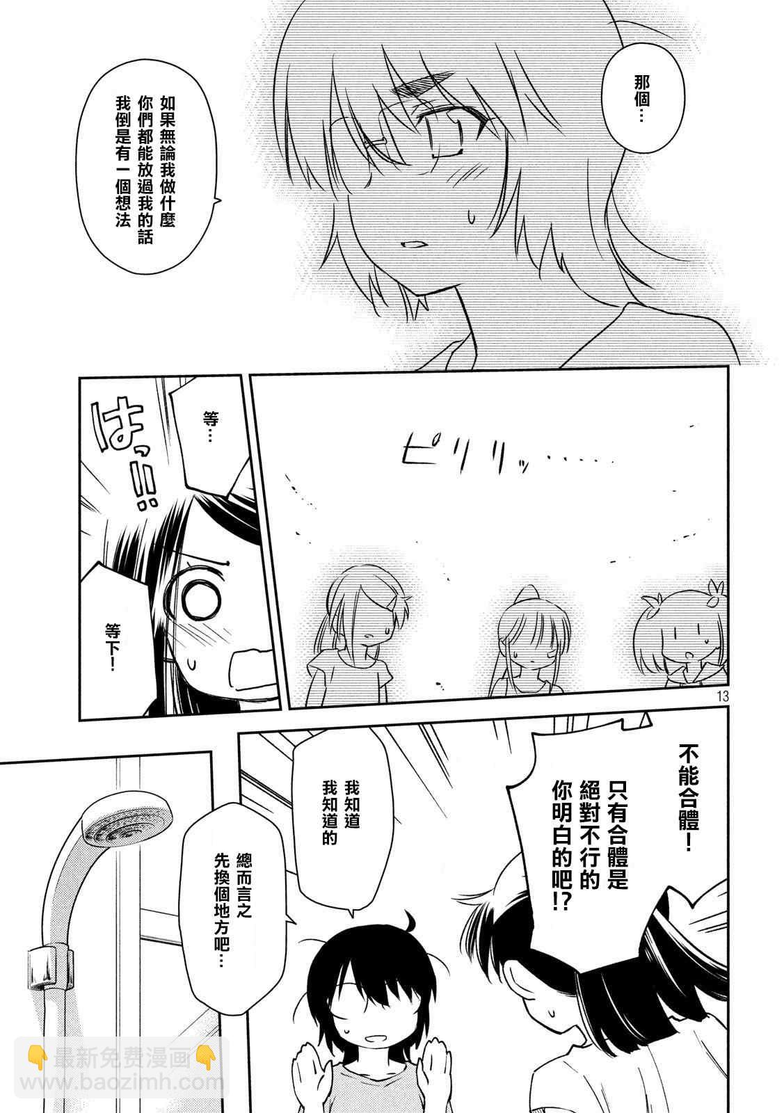 《kissxsis》第140话 一夜过后 第13页