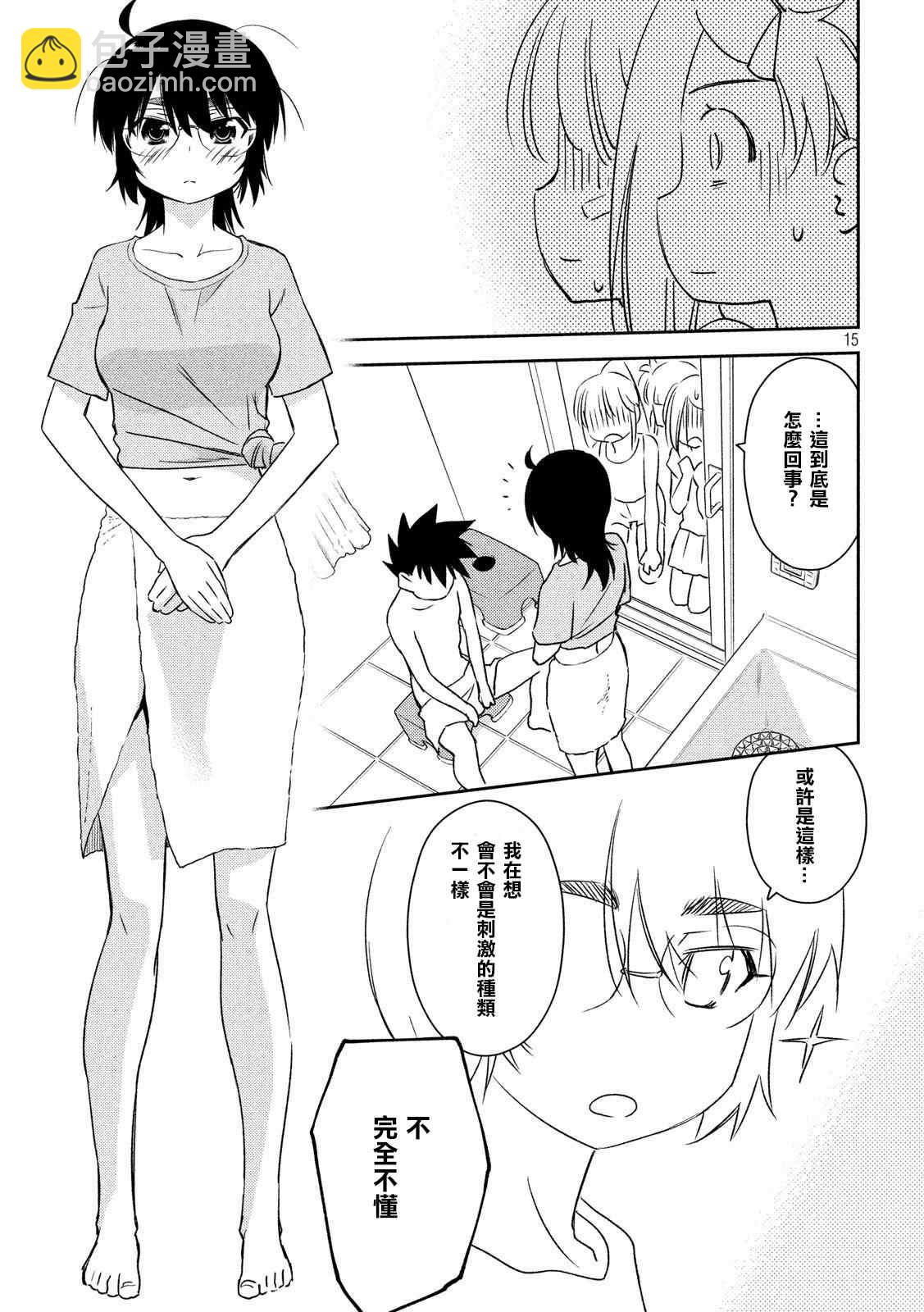 《kissxsis》第140话 一夜过后 第15页