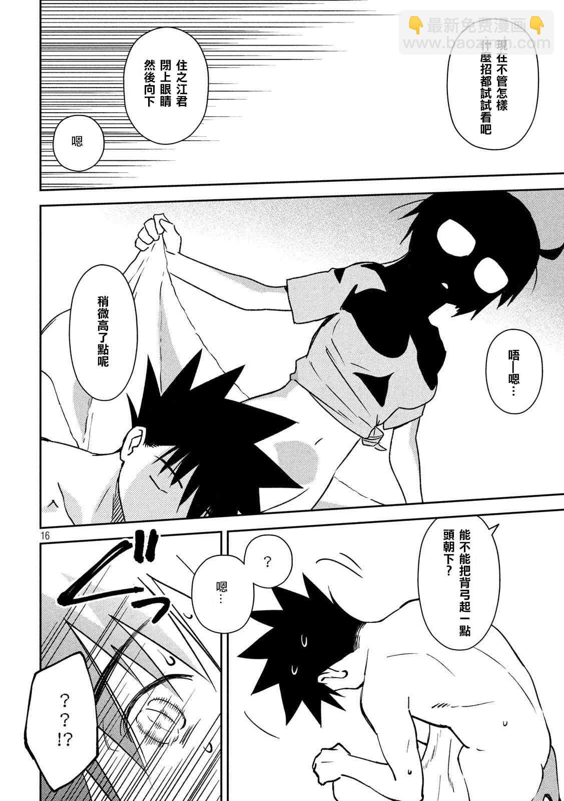 《kissxsis》第140话 一夜过后 第16页