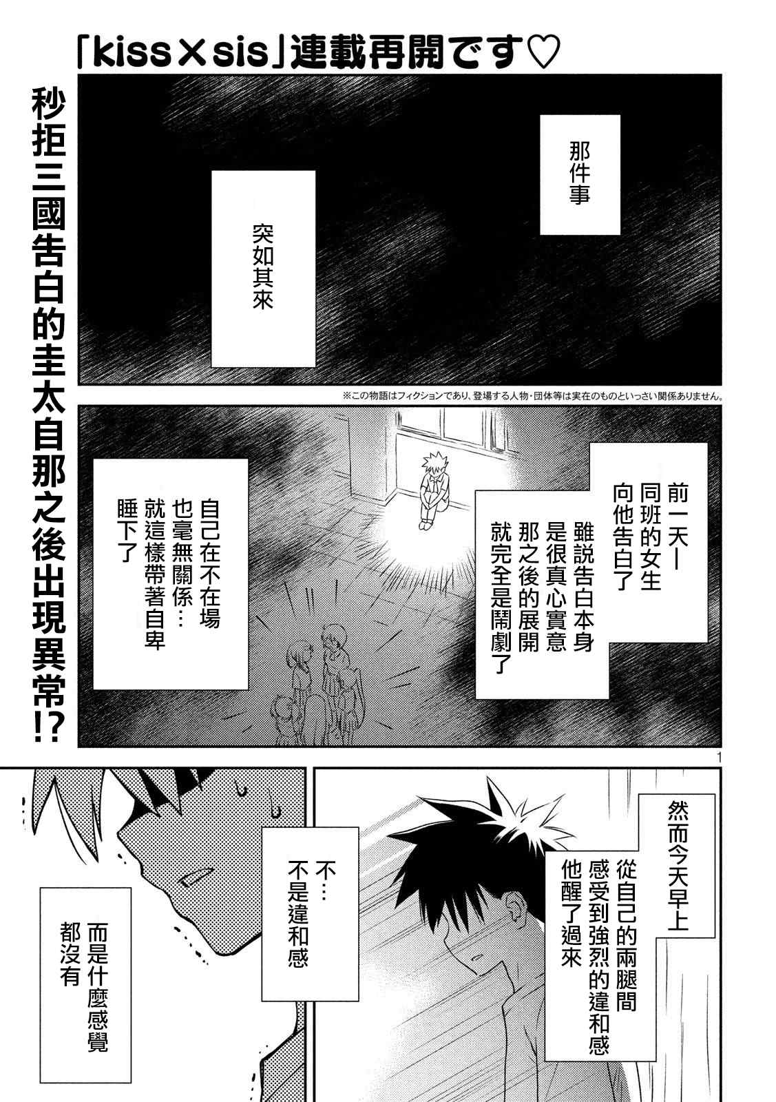 《kissxsis》第140话 一夜过后 第1页