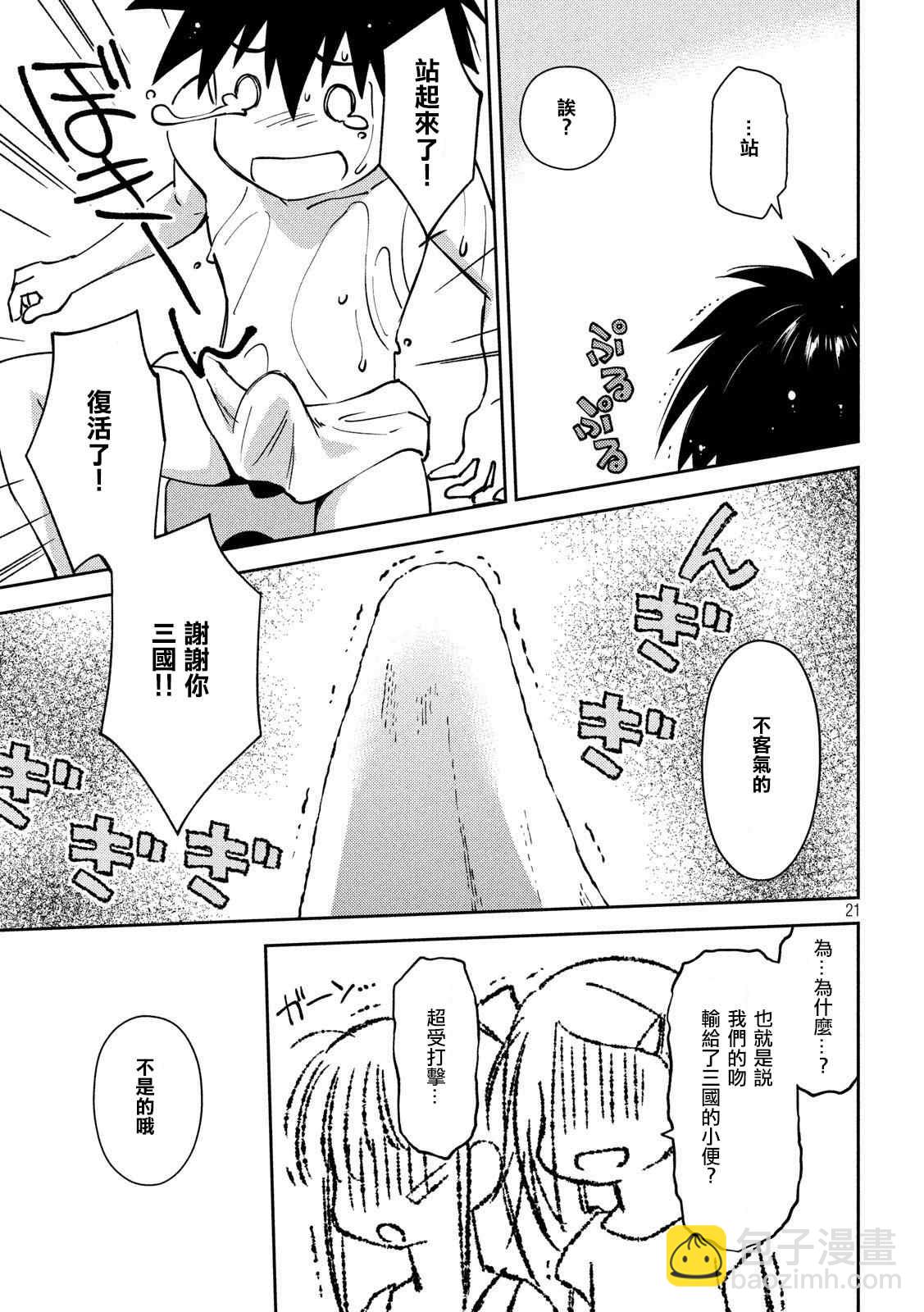 《kissxsis》第140话 一夜过后 第21页