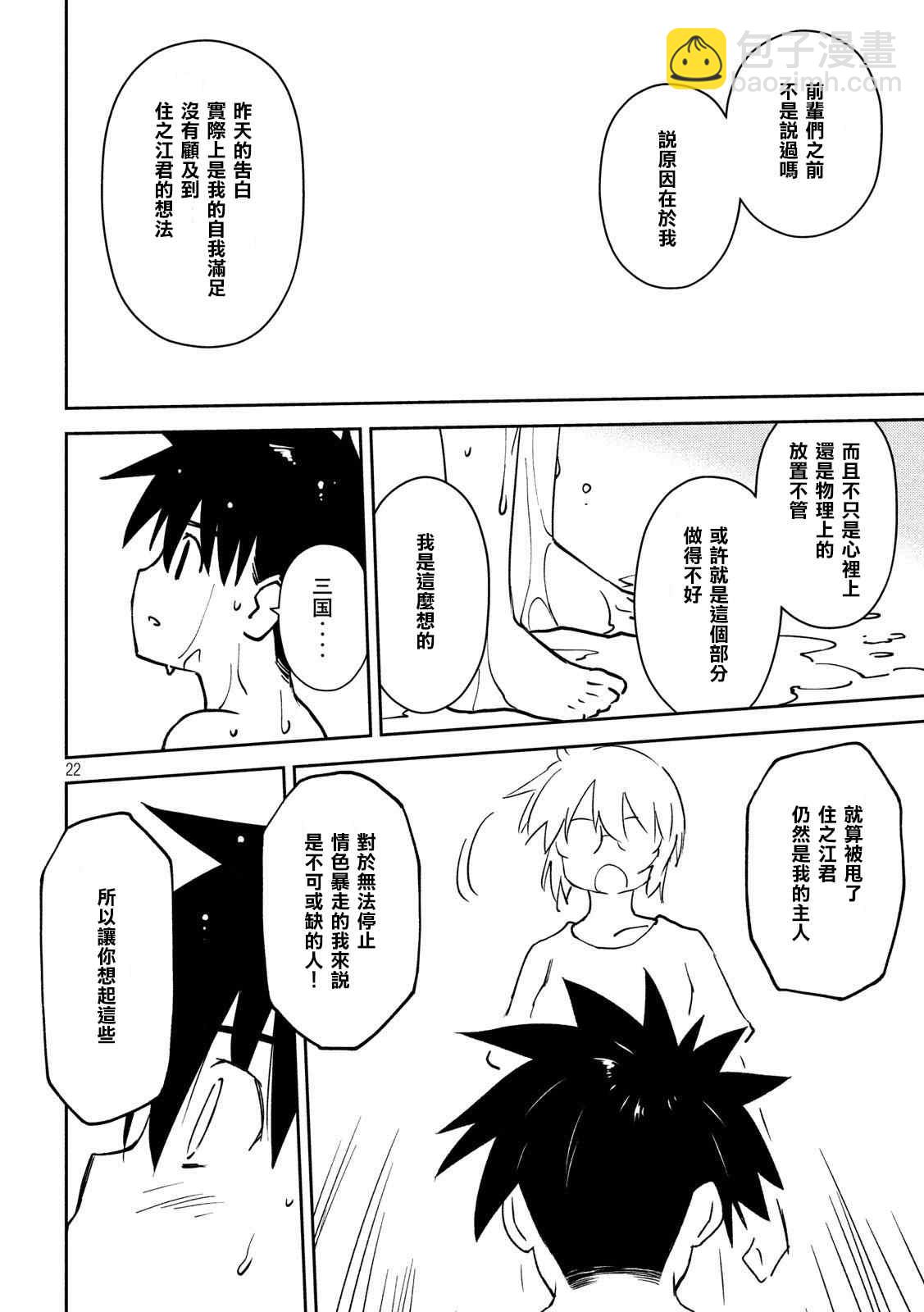 《kissxsis》第140话 一夜过后 第22页