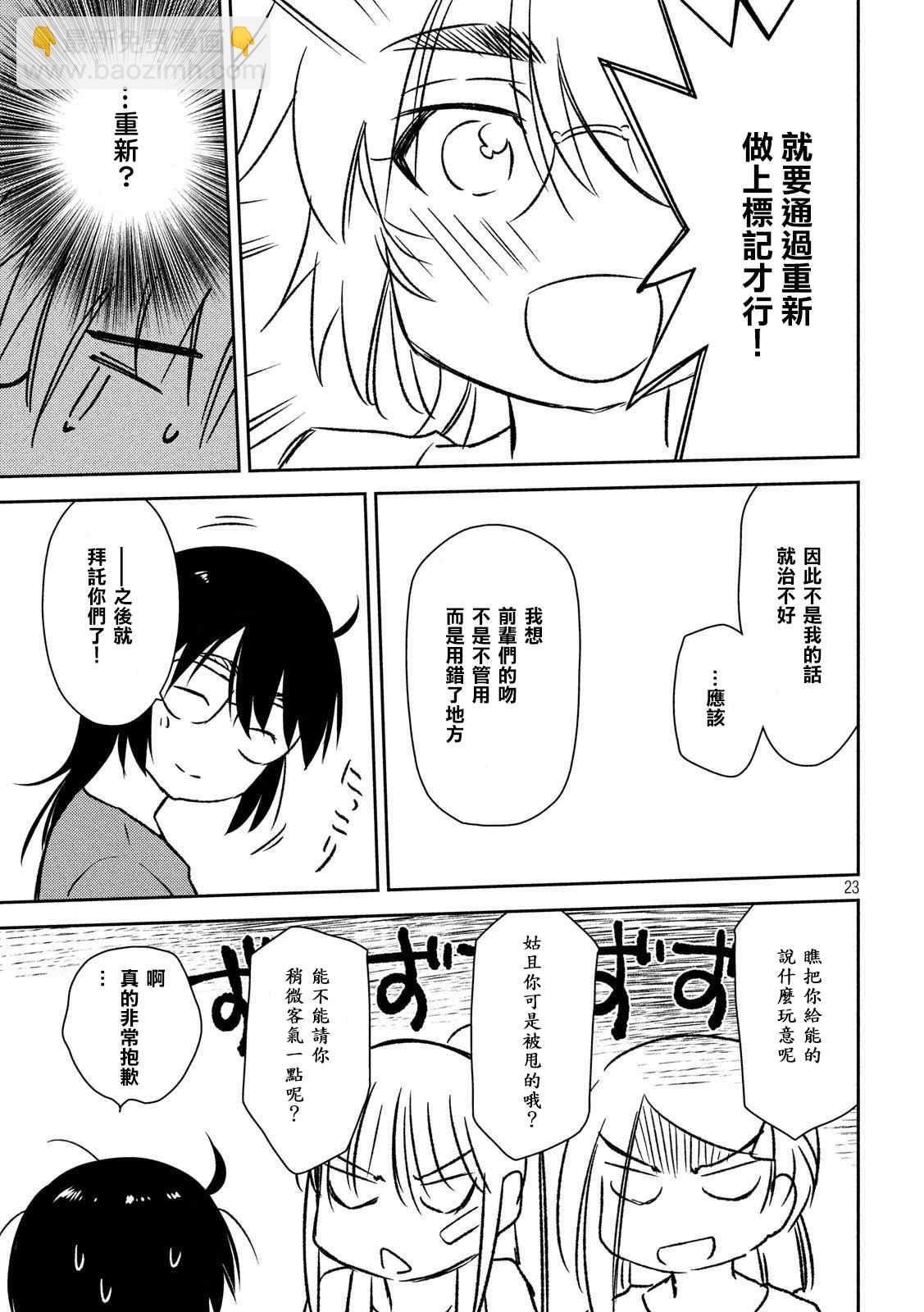 《kissxsis》第140话 一夜过后 第23页