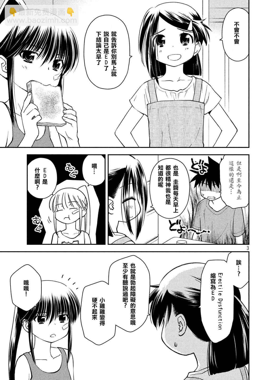 《kissxsis》第140话 一夜过后 第3页