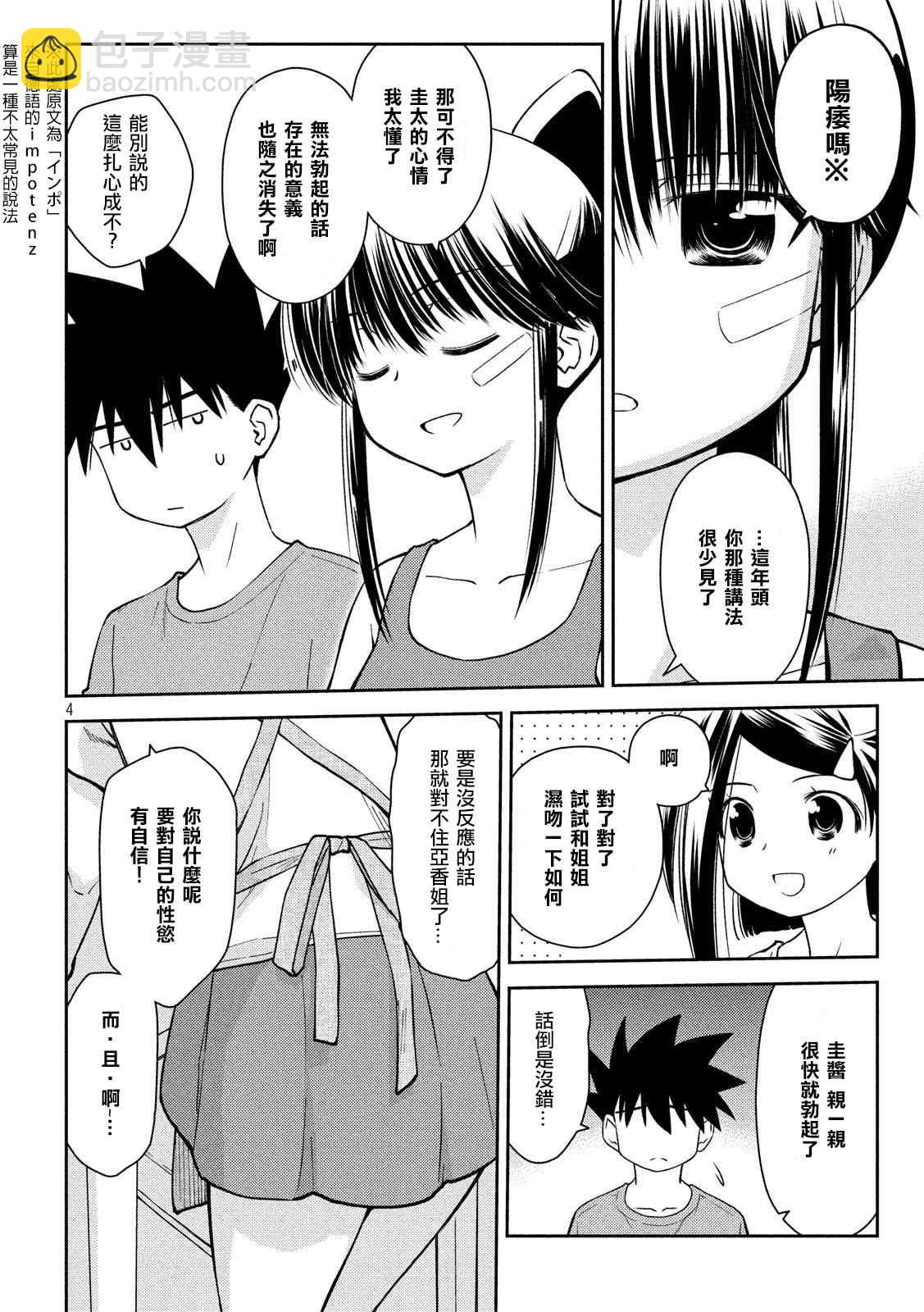 《kissxsis》第140话 一夜过后 第4页