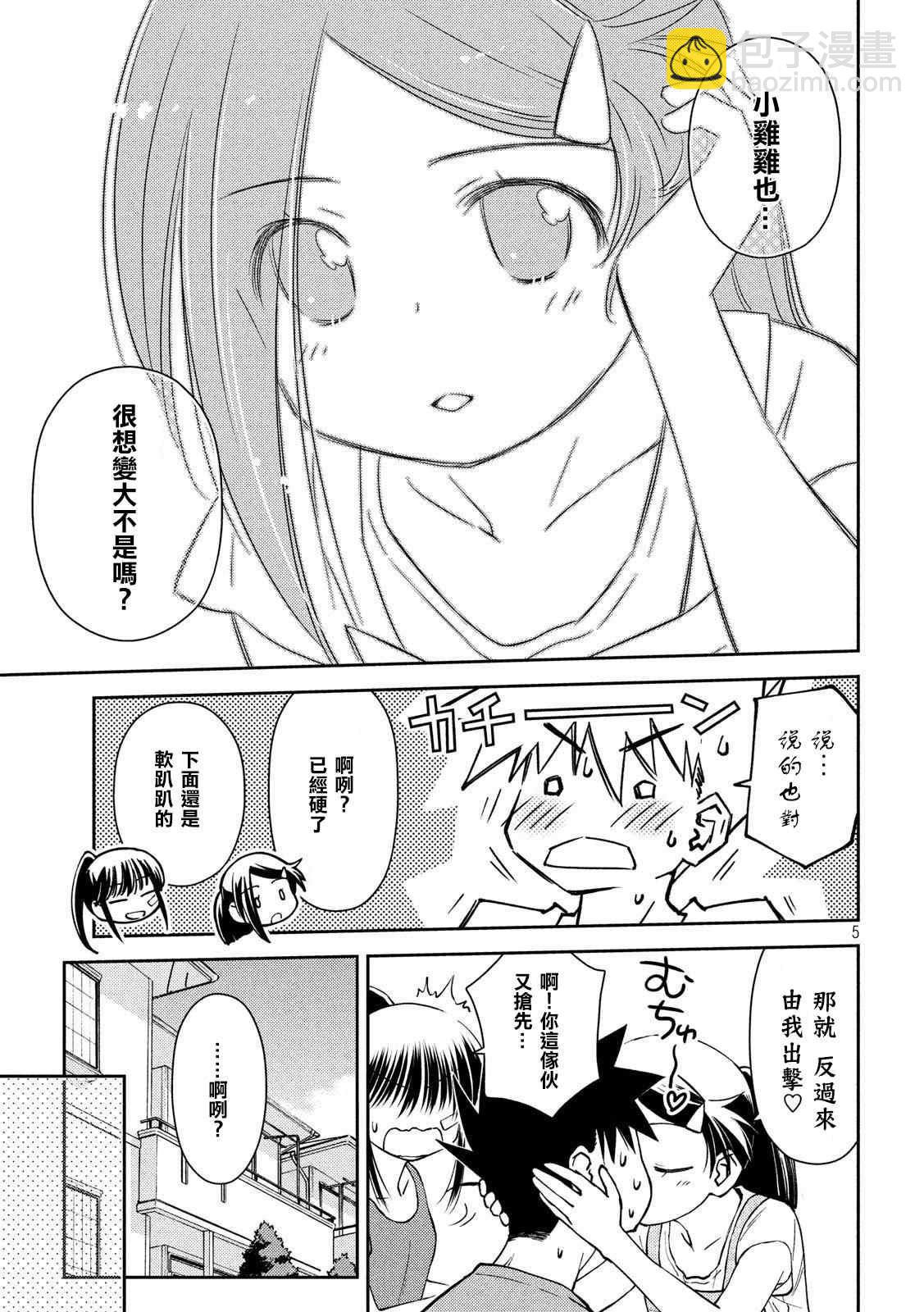 《kissxsis》第140话 一夜过后 第5页