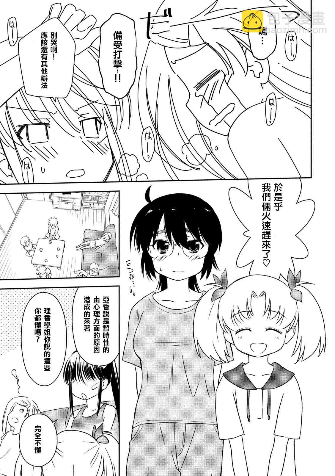 《kissxsis》第140话 一夜过后 第7页