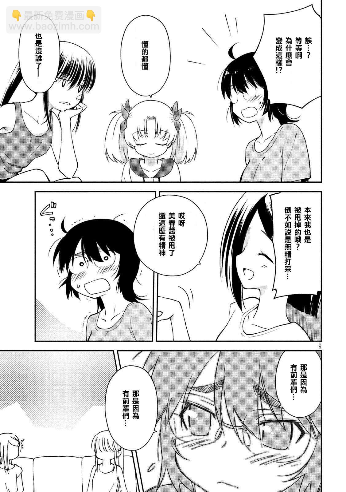 《kissxsis》第140话 一夜过后 第9页