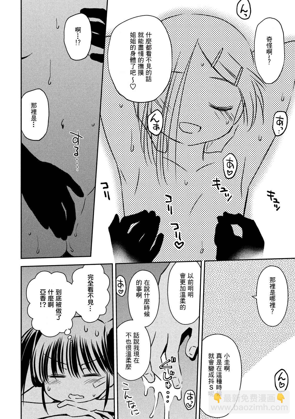 《kissxsis》第142话 一起洗澡吧 第10页