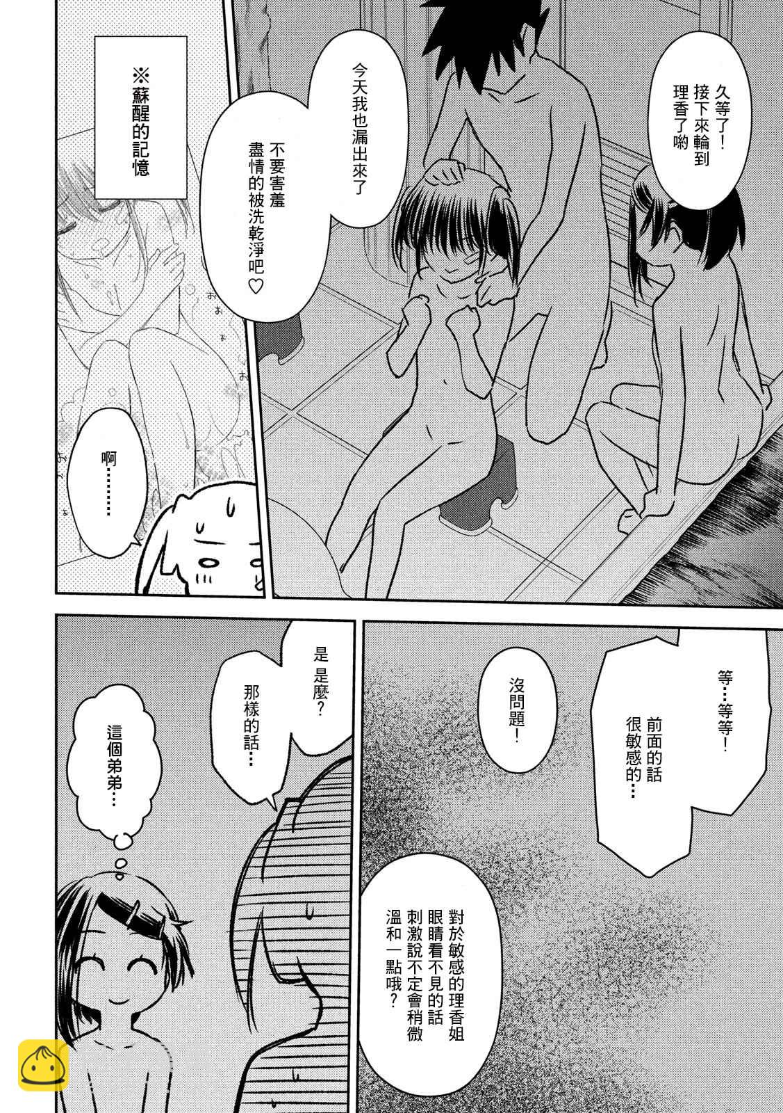 《kissxsis》第142话 一起洗澡吧 第14页