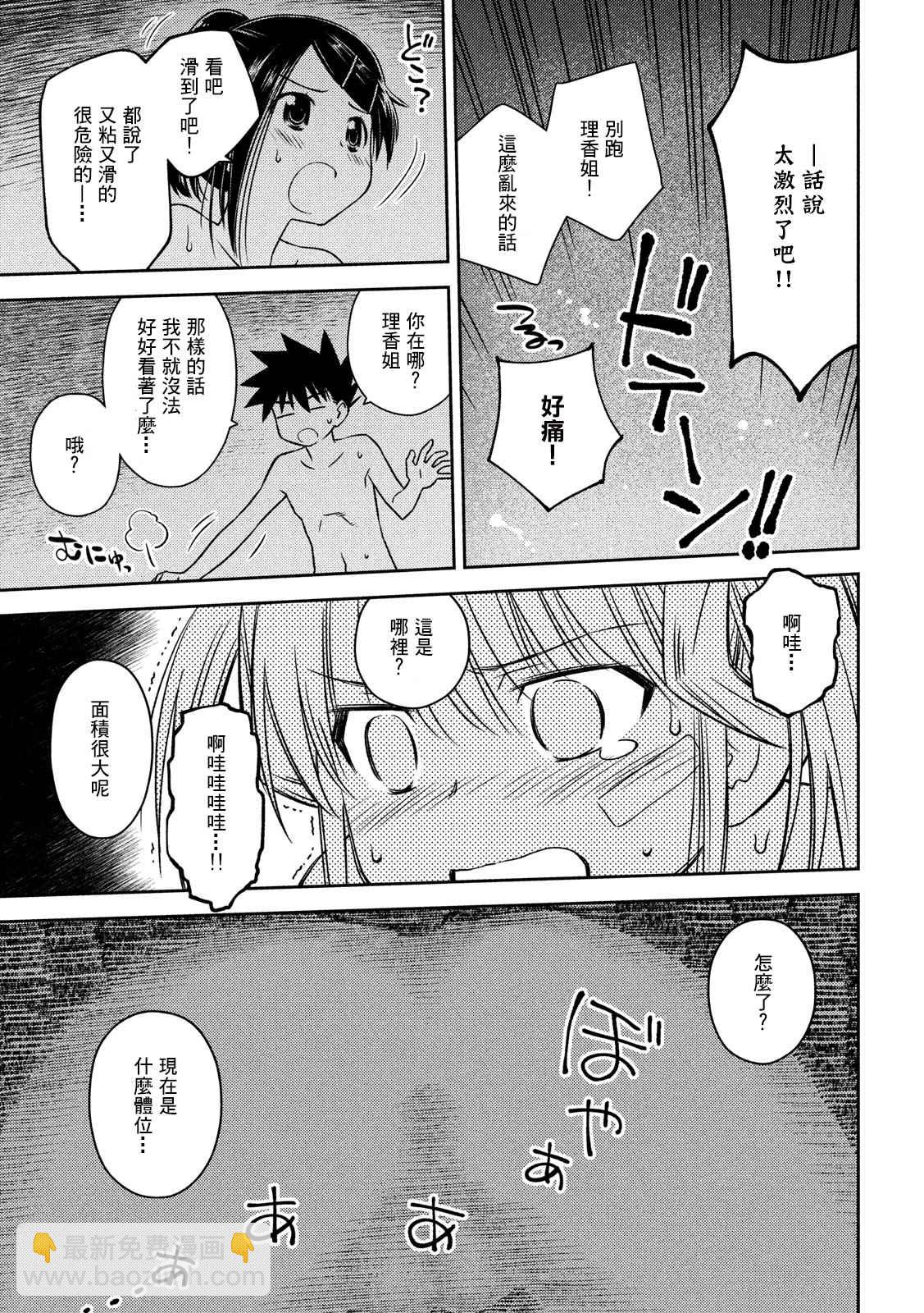 《kissxsis》第142话 一起洗澡吧 第15页