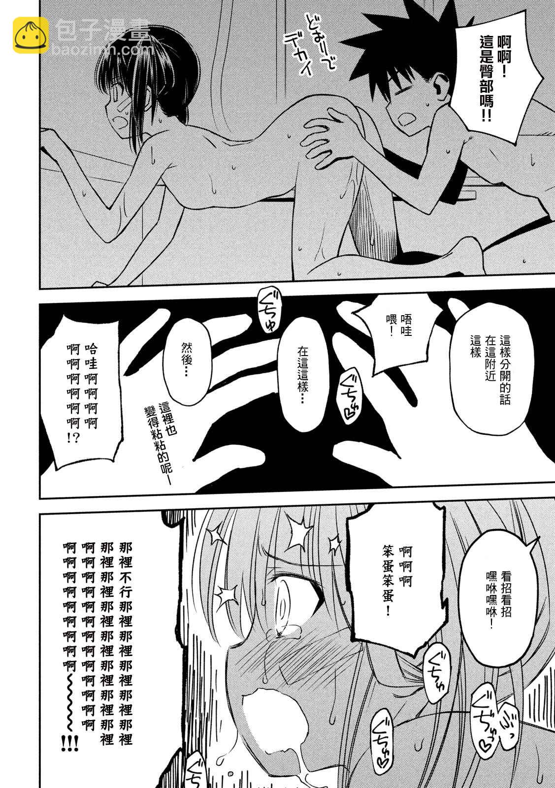 《kissxsis》第142话 一起洗澡吧 第16页