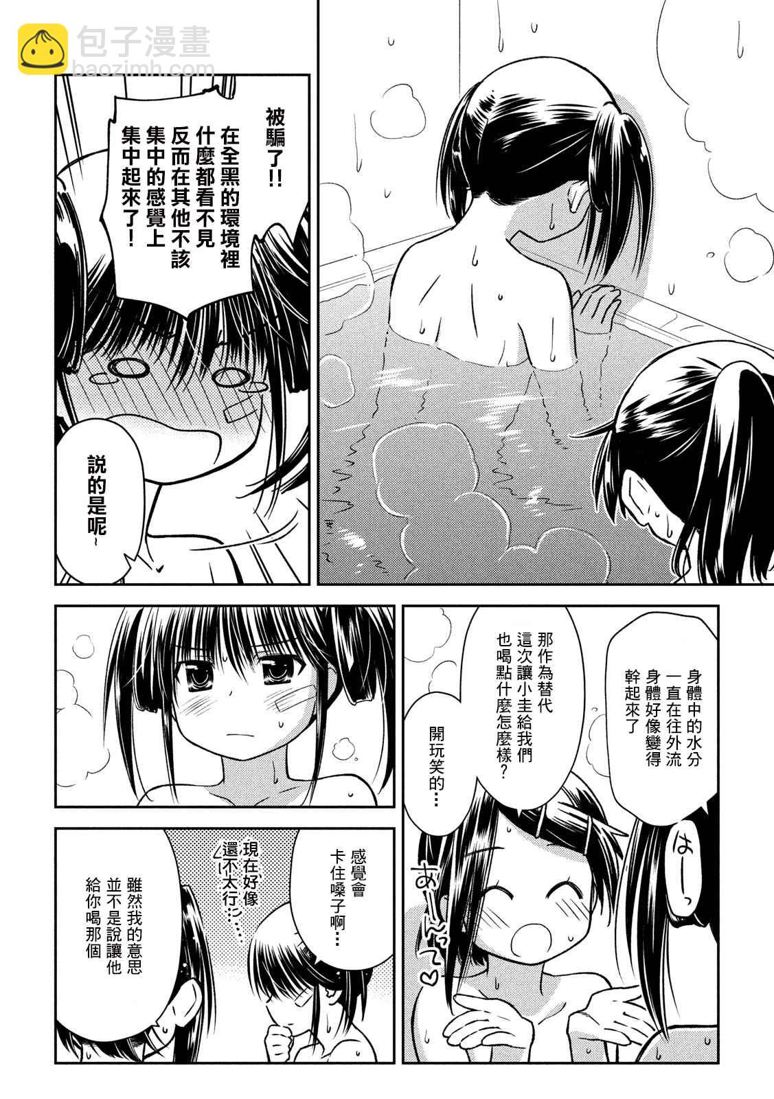 《kissxsis》第142话 一起洗澡吧 第18页
