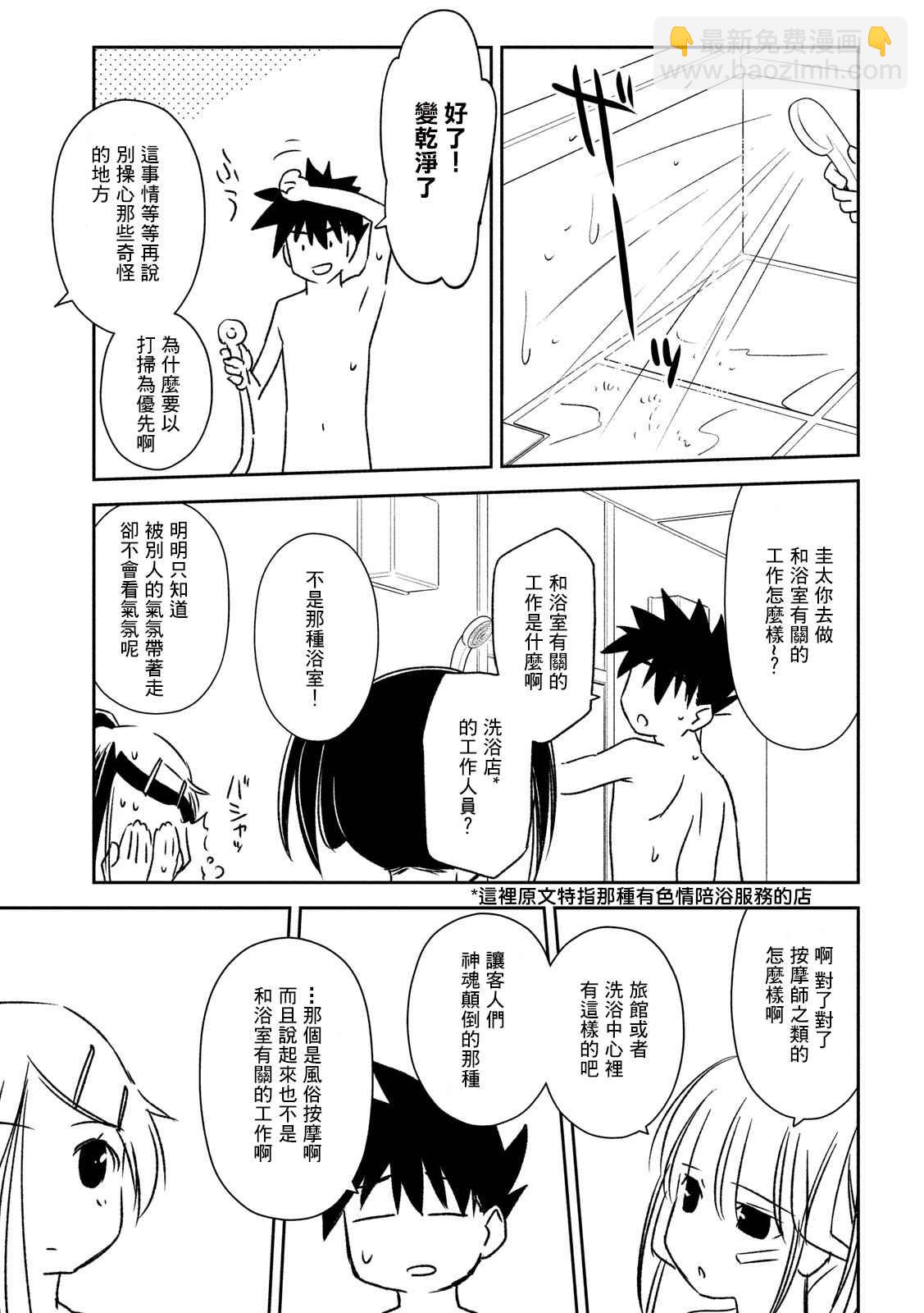 《kissxsis》第142话 一起洗澡吧 第19页