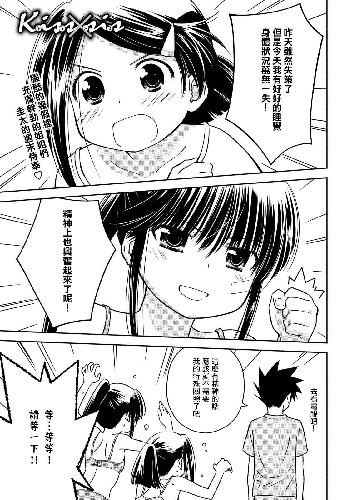 《kissxsis》第142话 一起洗澡吧 第1页