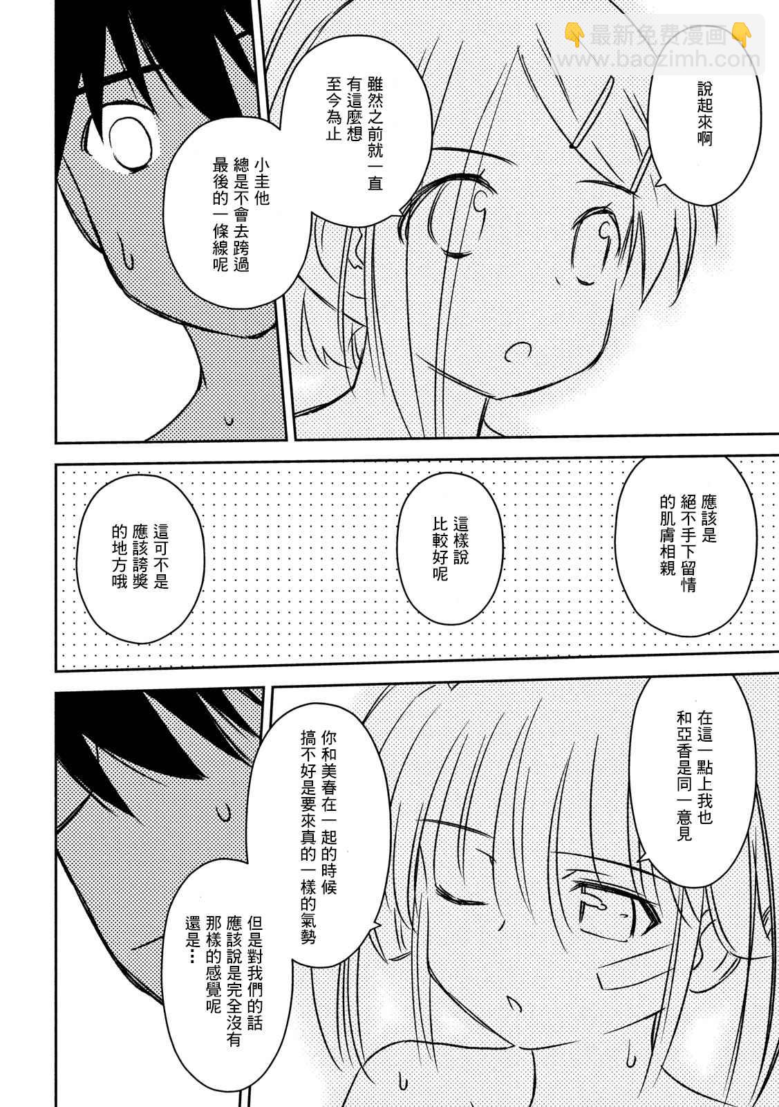 《kissxsis》第142话 一起洗澡吧 第20页