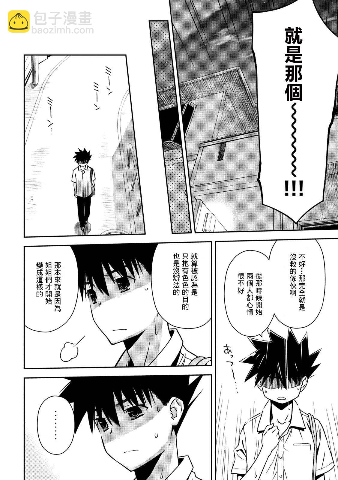 《kissxsis》第142话 一起洗澡吧 第22页