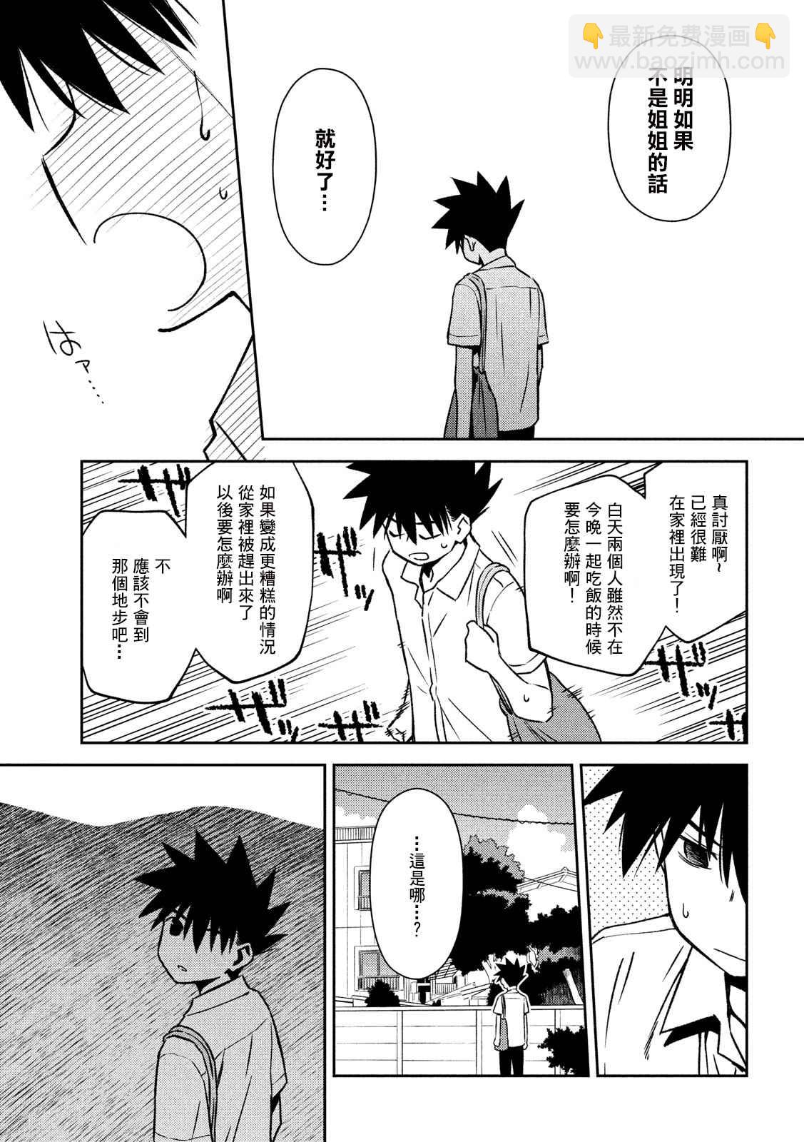 《kissxsis》第142话 一起洗澡吧 第23页