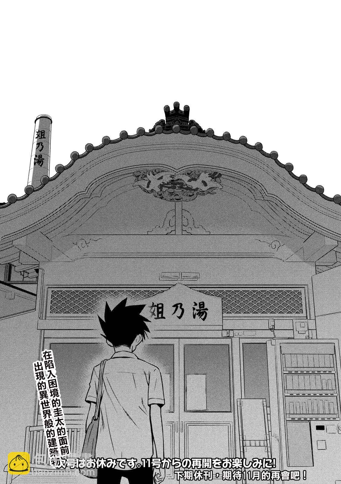 《kissxsis》第142话 一起洗澡吧 第24页