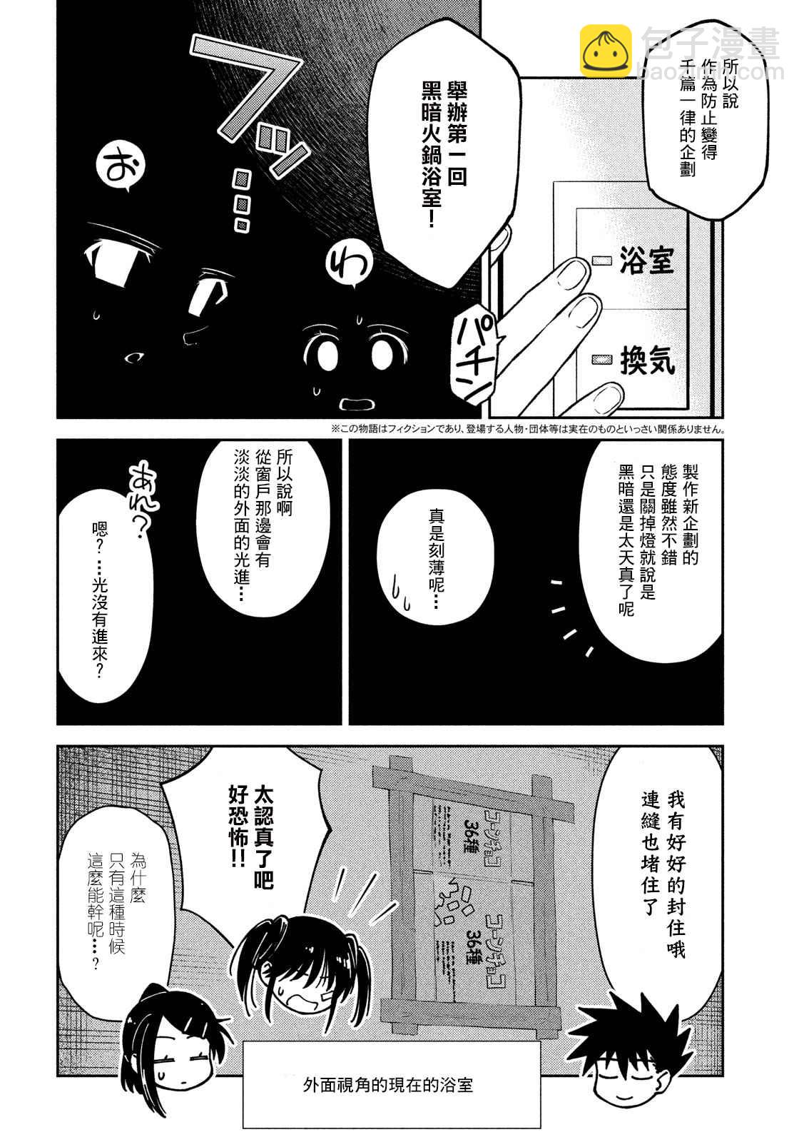 《kissxsis》第142话 一起洗澡吧 第4页