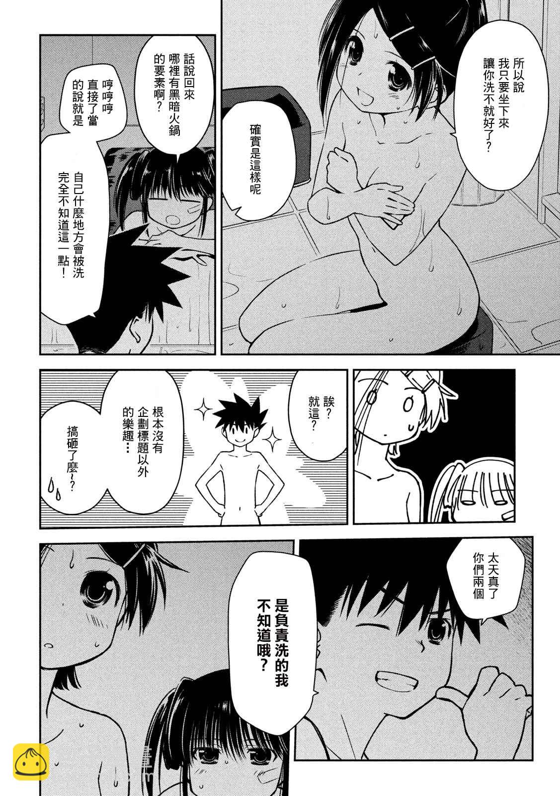 《kissxsis》第142话 一起洗澡吧 第8页