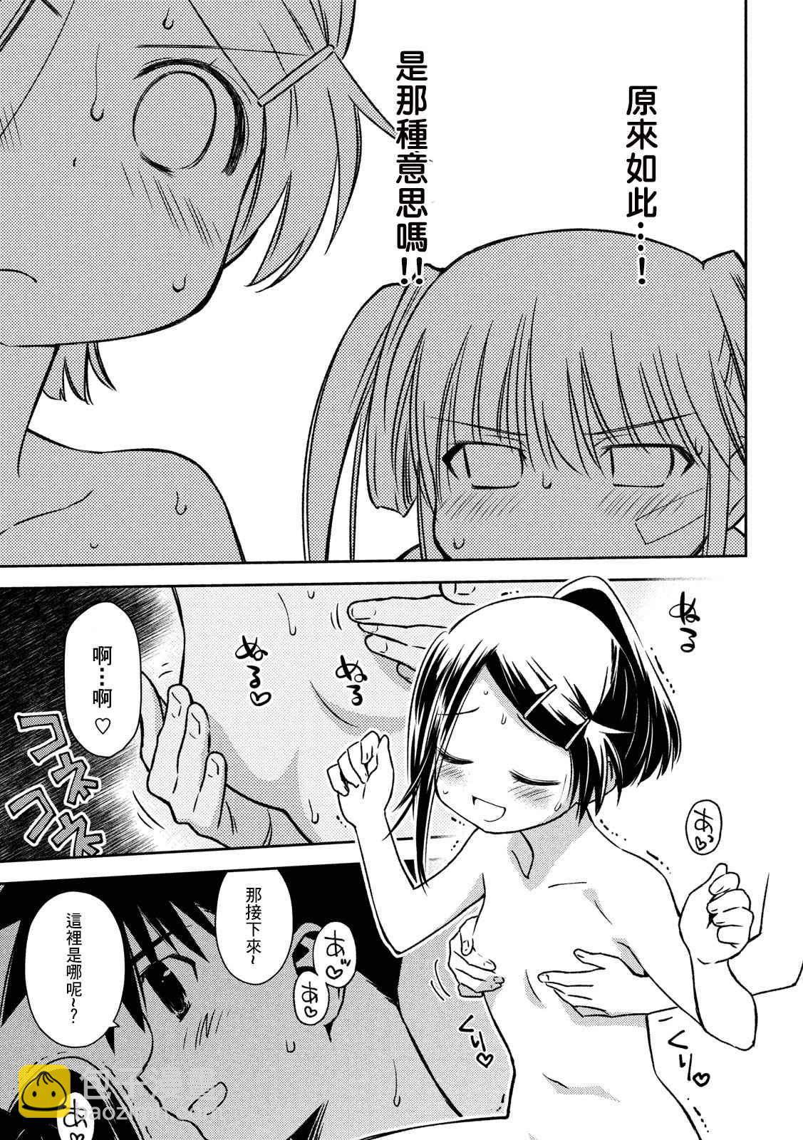 《kissxsis》第142话 一起洗澡吧 第9页