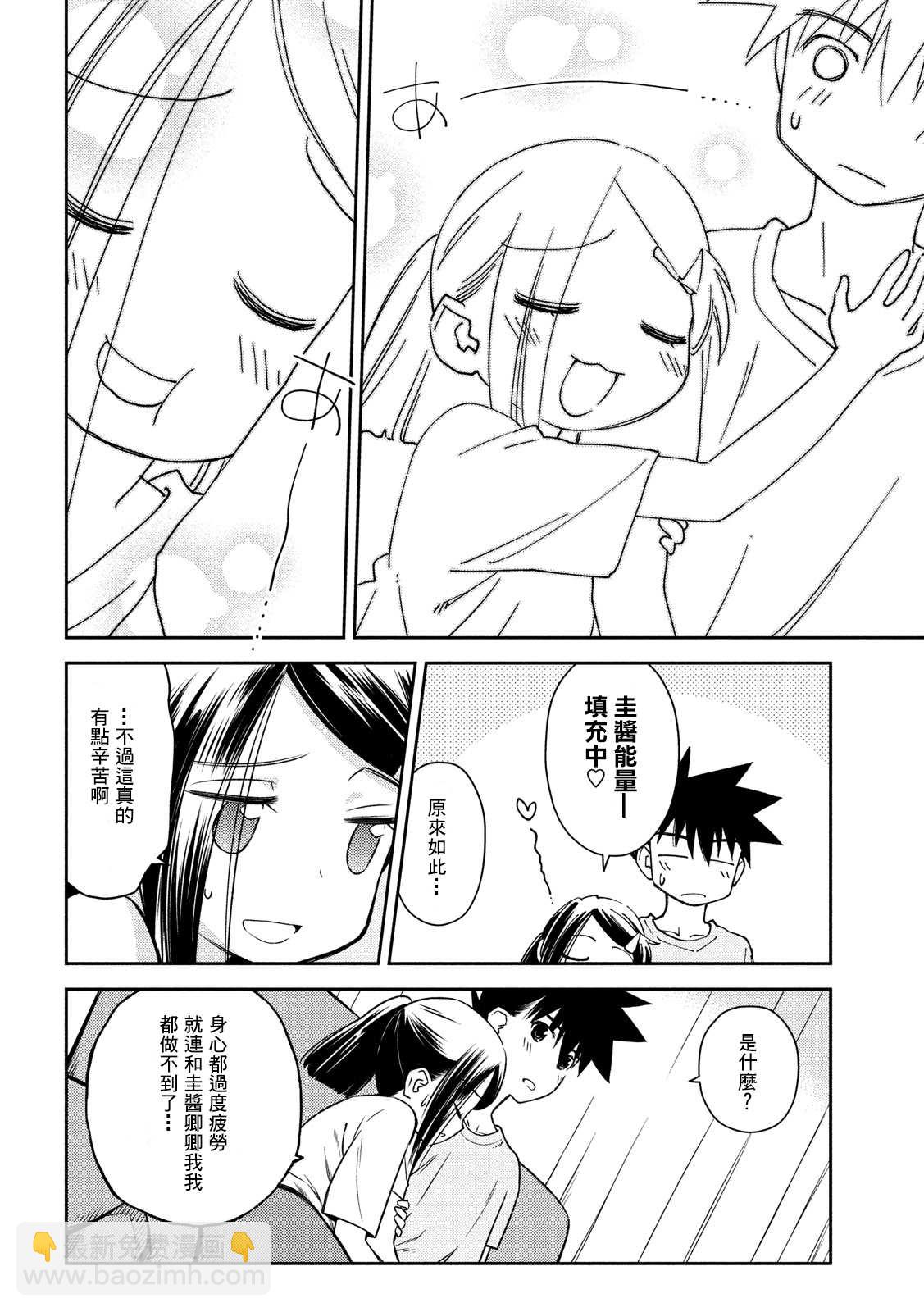 《kissxsis》第141话 一夜又一夜 第10页
