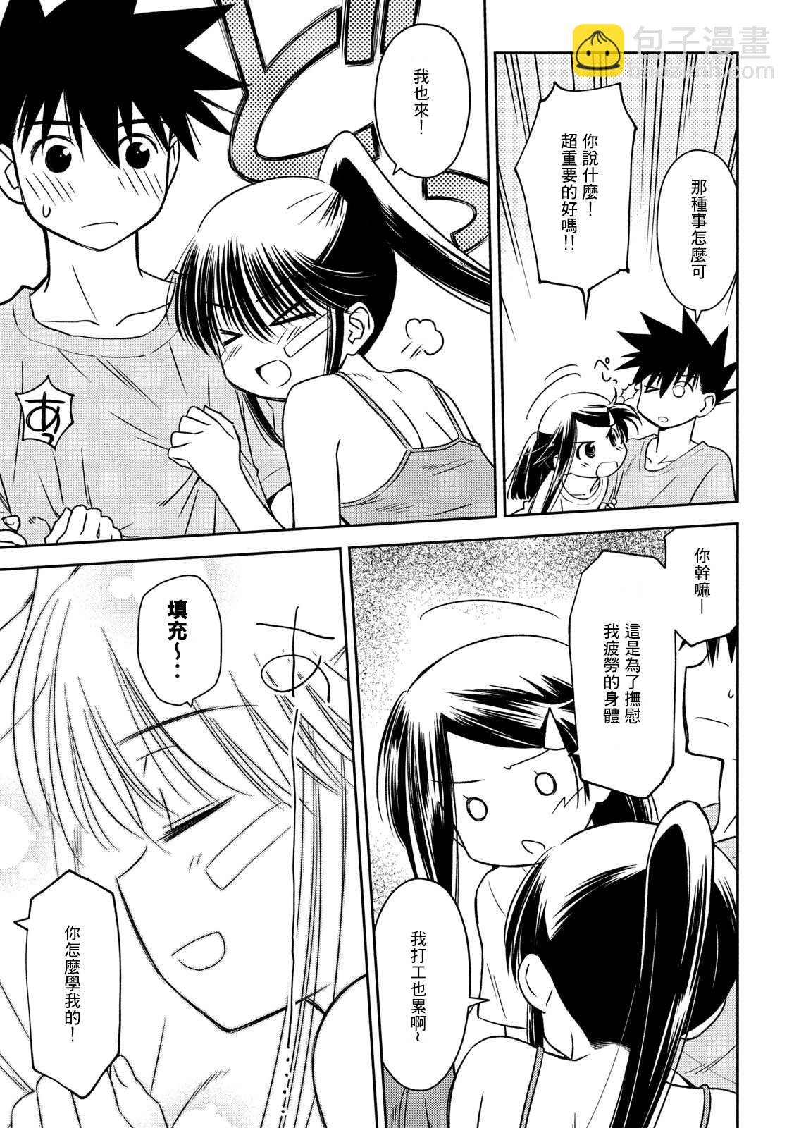 《kissxsis》第141话 一夜又一夜 第11页