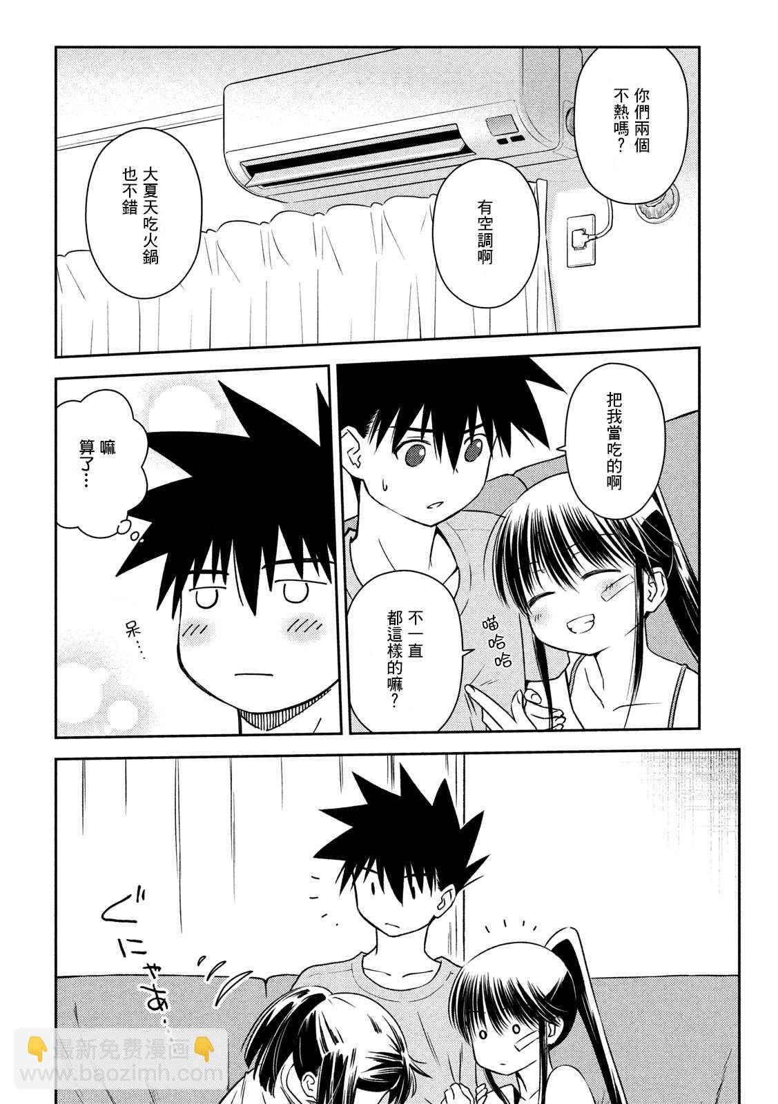 《kissxsis》第141话 一夜又一夜 第12页