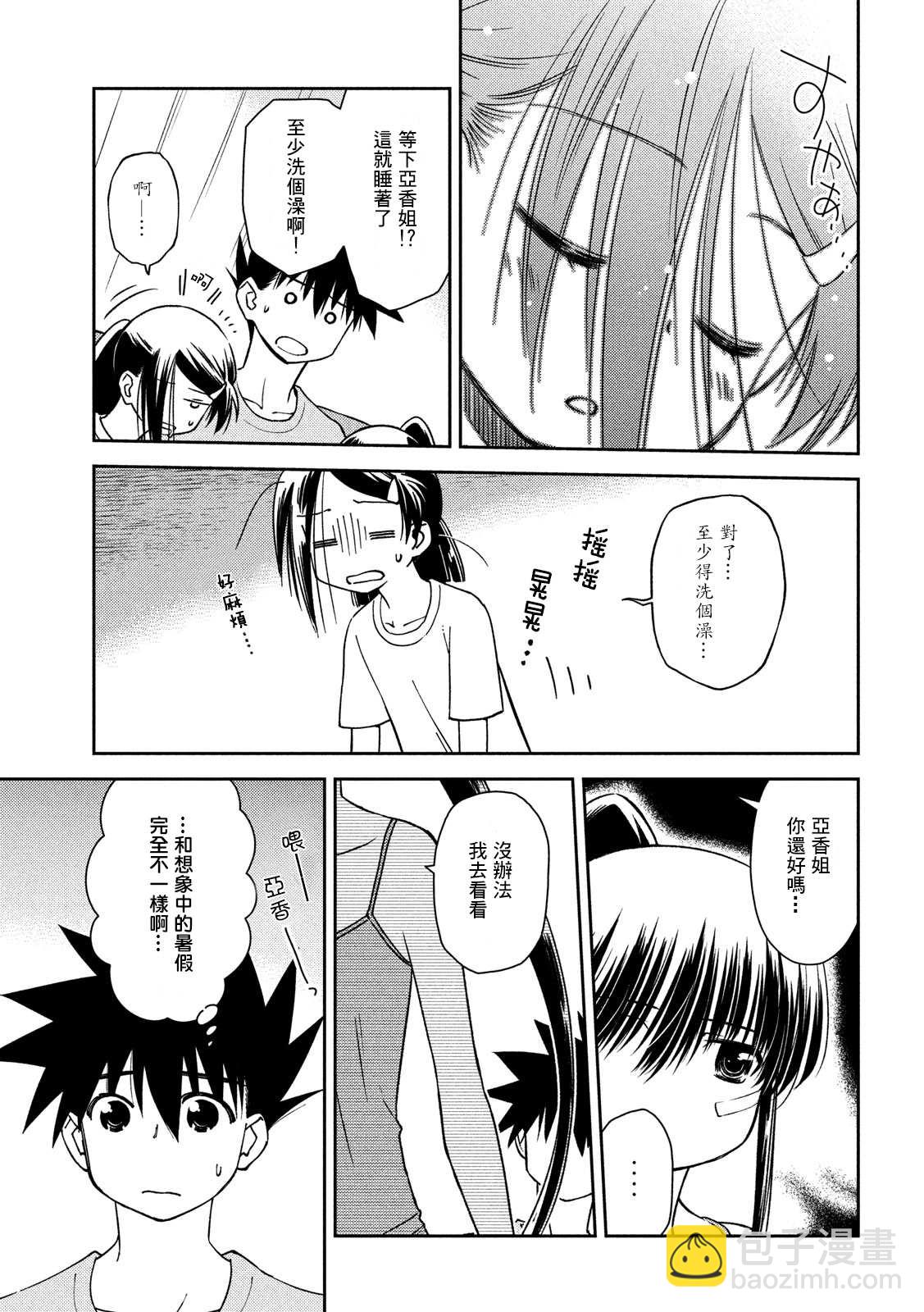 《kissxsis》第141话 一夜又一夜 第13页