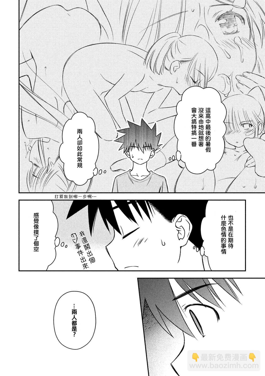 《kissxsis》第141话 一夜又一夜 第14页