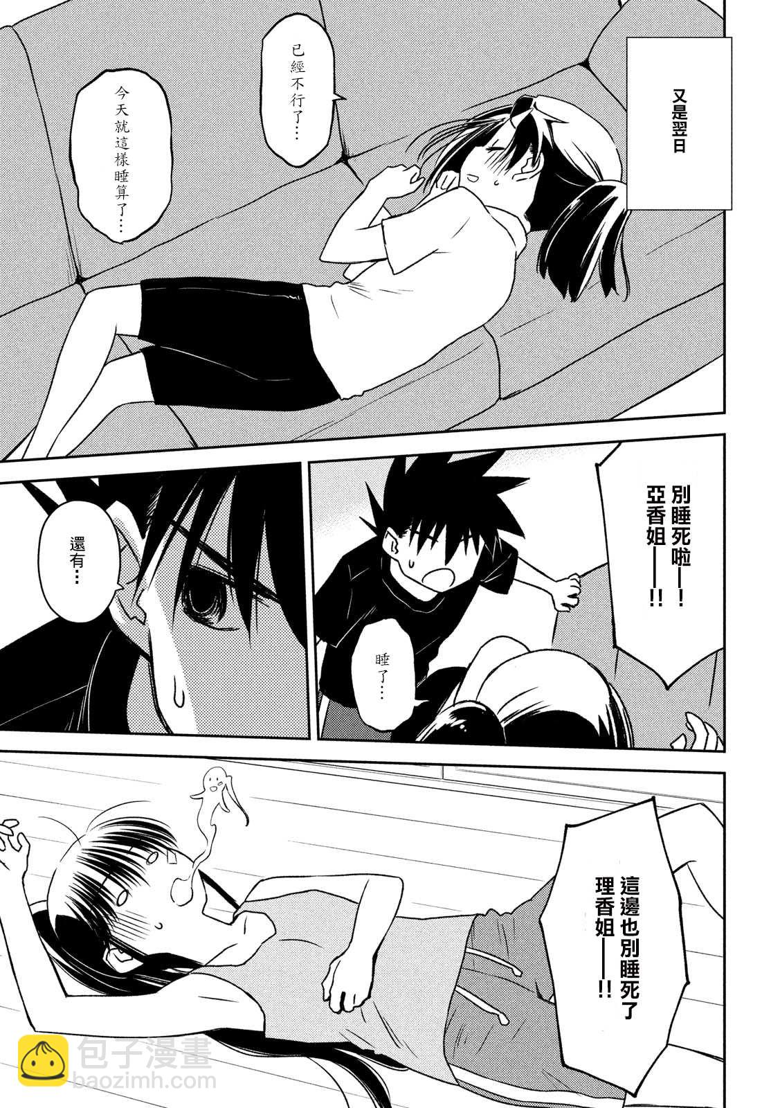 《kissxsis》第141话 一夜又一夜 第15页
