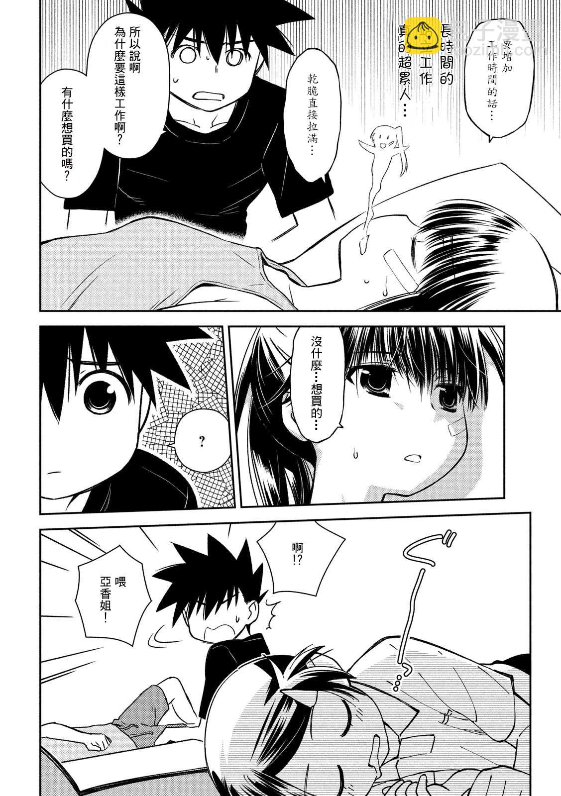 《kissxsis》第141话 一夜又一夜 第16页