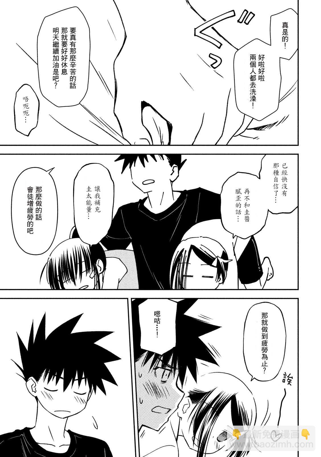 《kissxsis》第141话 一夜又一夜 第17页