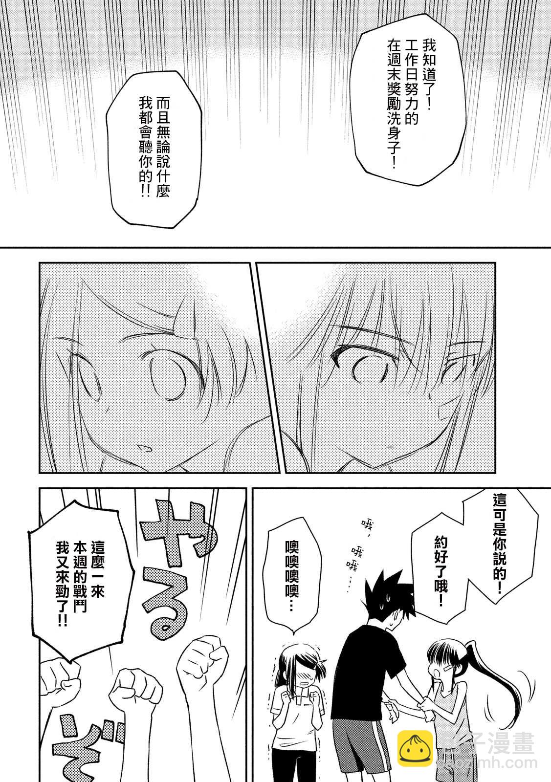 《kissxsis》第141话 一夜又一夜 第18页