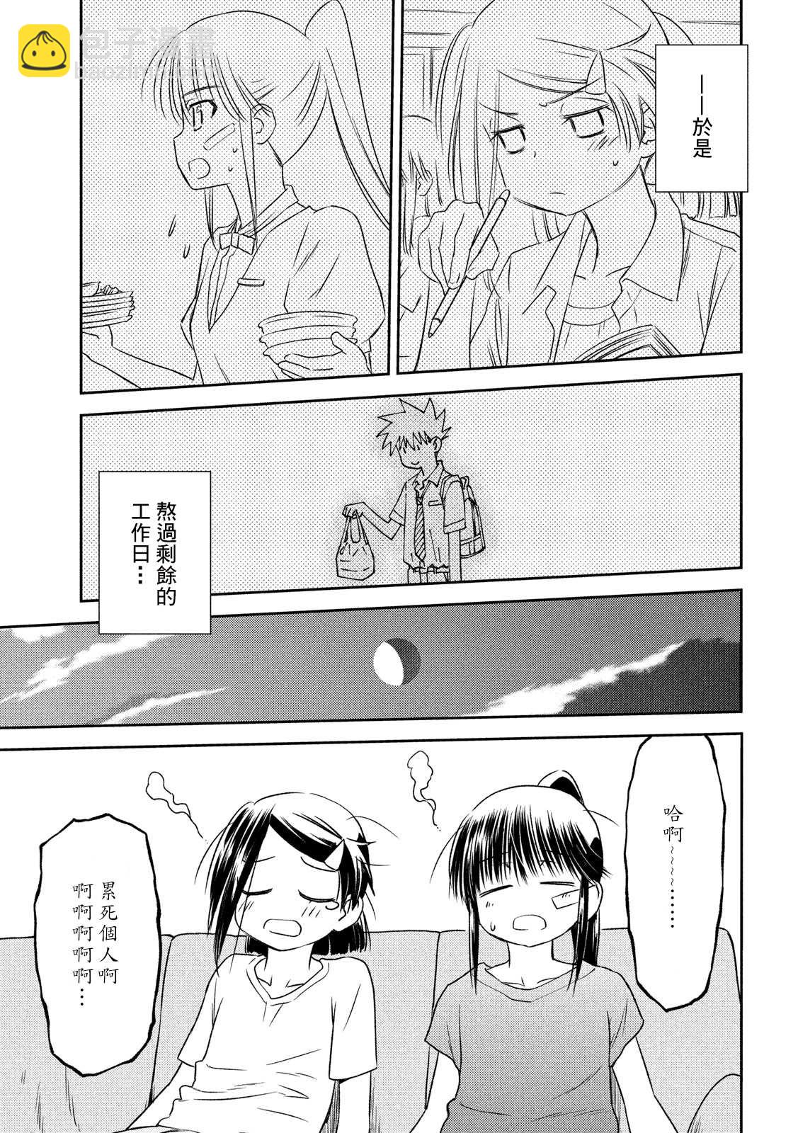 《kissxsis》第141话 一夜又一夜 第19页
