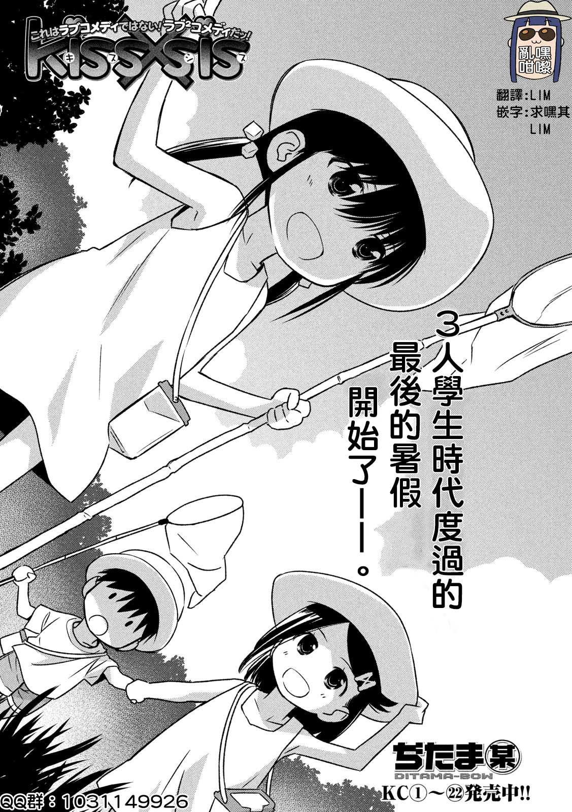 《kissxsis》第141话 一夜又一夜 第1页